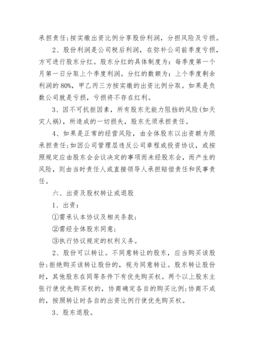 养老院股东合作协议.docx