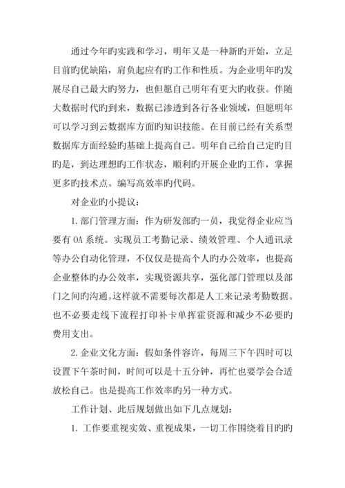 java工程师年度总结.docx