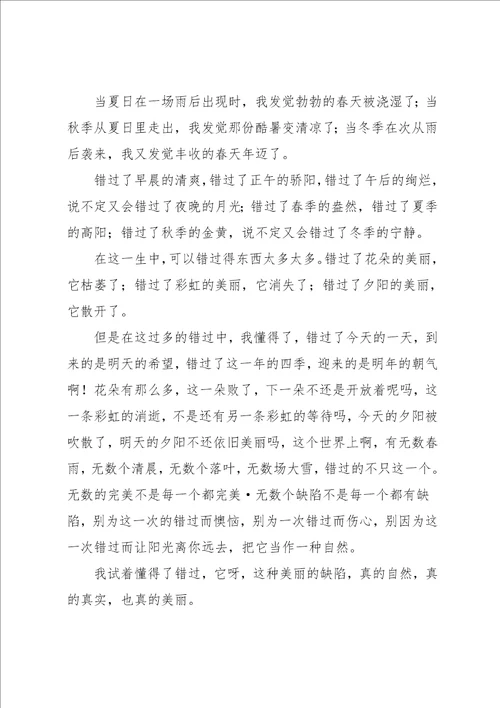 错过作文600字