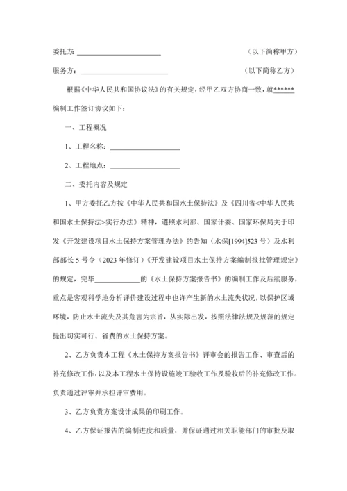 水土保持方案咨询合同.docx