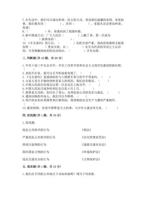 部编版五年级下册道德与法治期末测试卷精品【全优】.docx