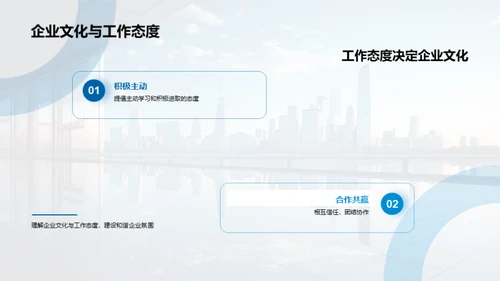 深化企业文化理解