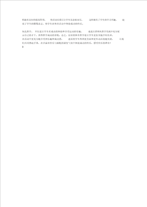 高中体育教学反思