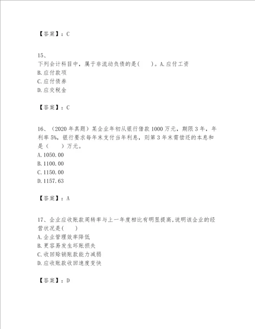 一级建造师之一建建设工程经济题库及答案精选题