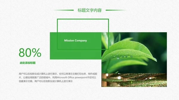 绿色唯美清新茶园文化茶艺品茶论道PPT模板