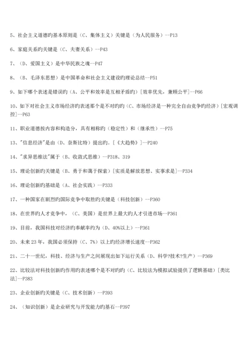 专业技术人员职业道德与创新能力考试答案.docx