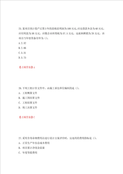 2022造价工程师造价管理真题押题卷答案48