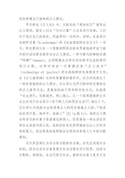 思考正义的一种方法论原则的论文.docx