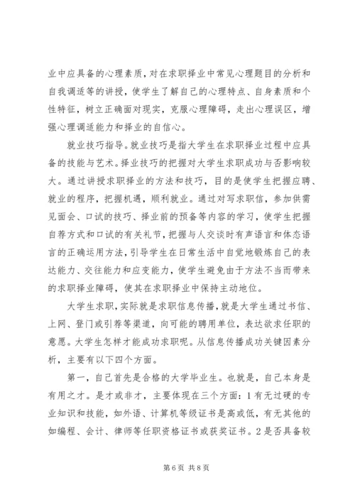 学习职业发展教育课的心得体会1[精选五篇].docx