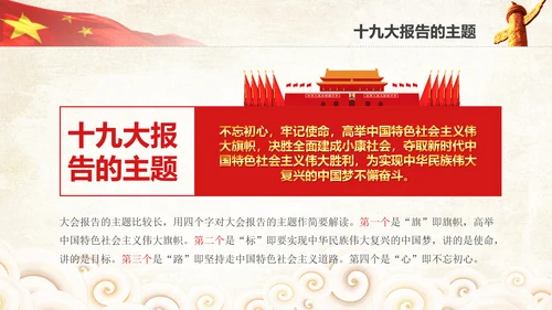 学习贯彻落实十九大报告精神PPT模板课件