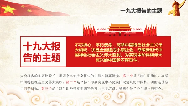学习贯彻落实十九大报告精神PPT模板课件
