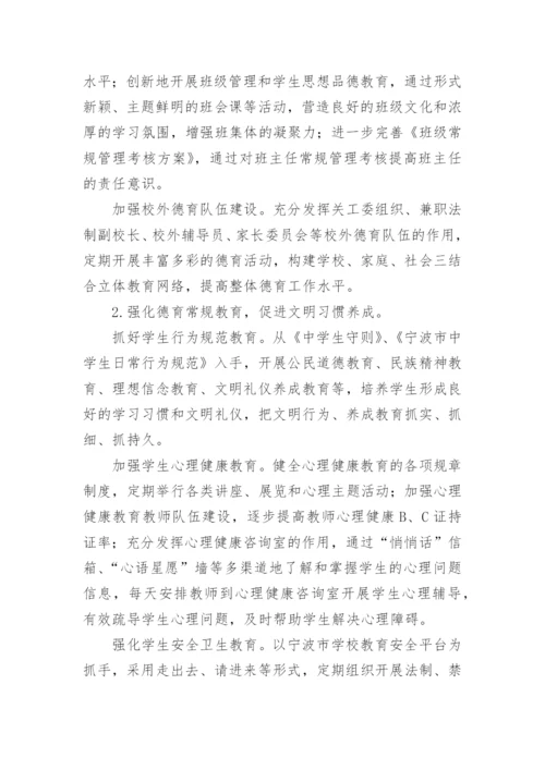 2024年学校最新工作计划.docx