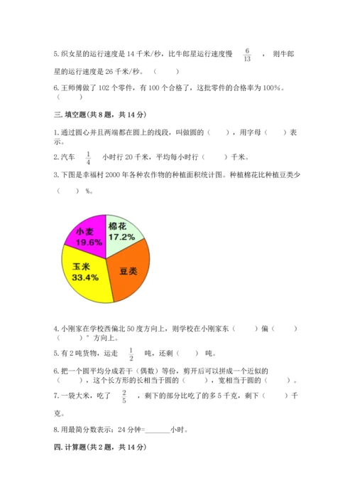 六年级上册数学期末测试卷含完整答案【必刷】.docx