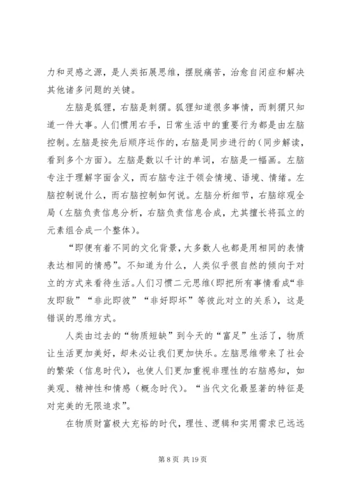 全新思维读后感.docx