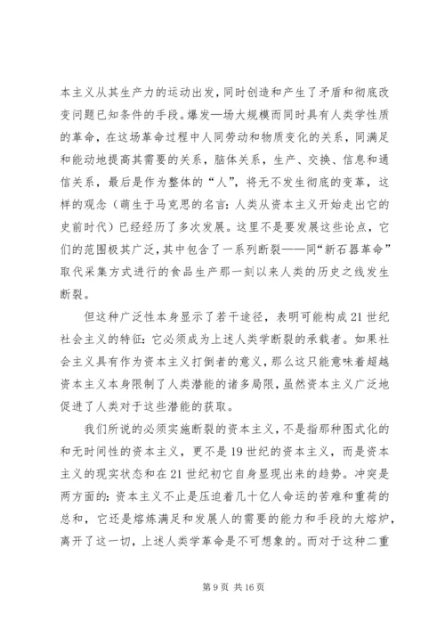 关于21世纪社会主义的若干思考.docx