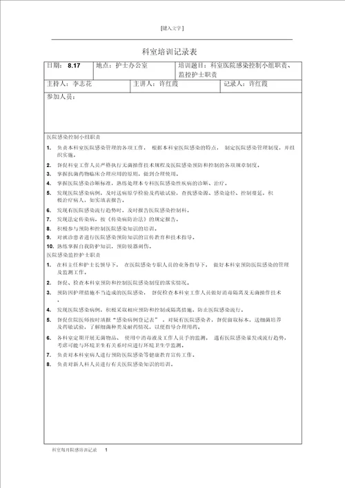 科室每月院感培训记录1