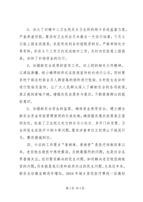 乡镇年度医疗保险工作总结及工作计划.docx