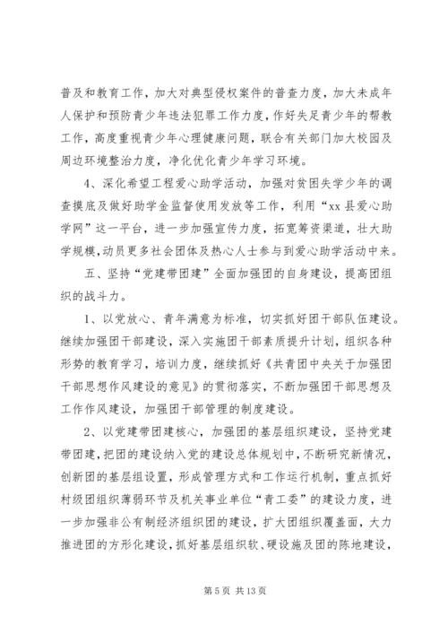 乡镇团委年度重点工作计划范文.docx