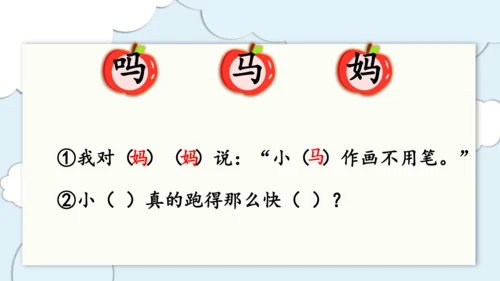 部编版语文一年级上册第八单元复习   课件