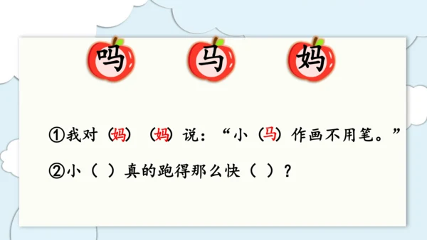 部编版语文一年级上册第八单元复习   课件