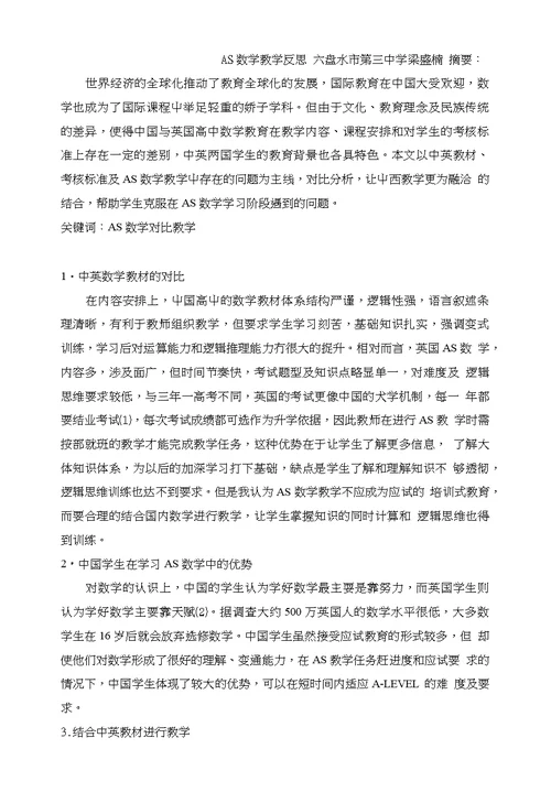 对AS数学教学反思