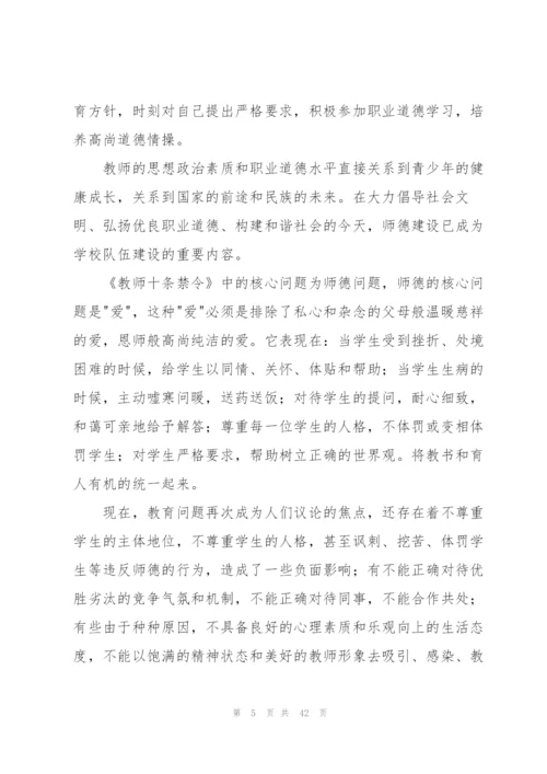 新教师学习心得体会.docx