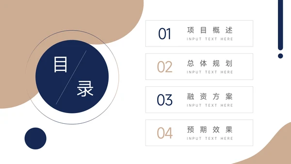 蓝金极简市场营销策划PPT模板