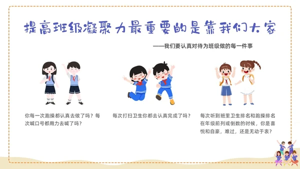 蓝色形状卡通班级凝聚力培训PPT课件主题班会