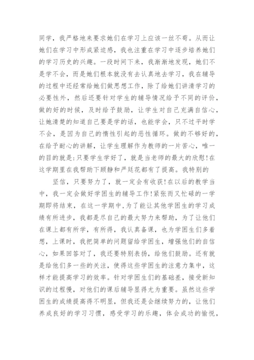 学困生转化辅导工作总结.docx