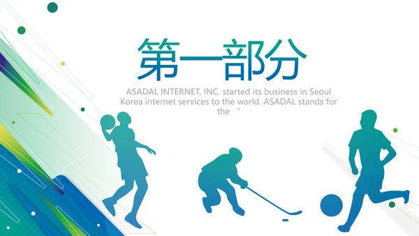 蓝色大气体育竞技比赛大赛动态PPT