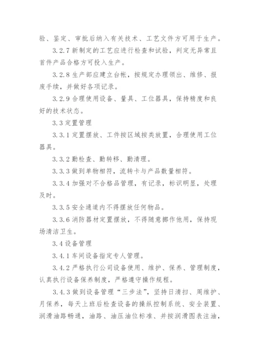 汽车车间5s管理制度.docx