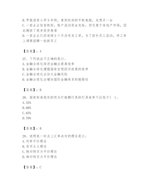 2024年国家电网招聘之金融类题库（重点）.docx