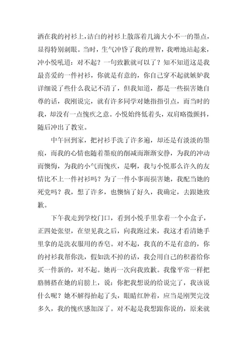 2022年我懂得了宽容作文