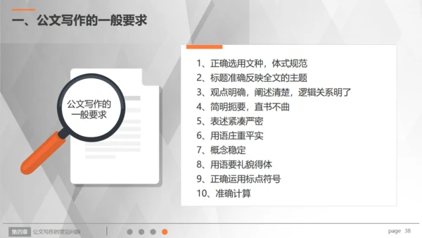 行政人员实用公文写作文案技巧通用PPT模板