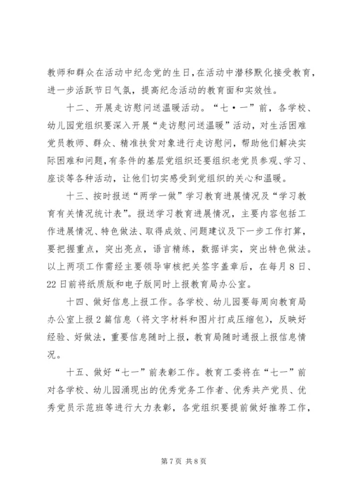 教育局“两学一做”学习教育近期工作计划.docx