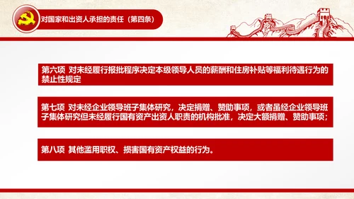 党员干部廉洁从业廉政教育PPT模板