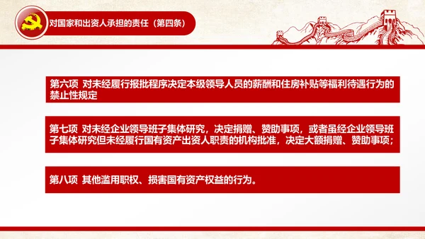 党员干部廉洁从业廉政教育PPT模板