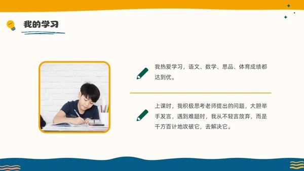 彩色水彩孟菲斯三好学生竞选PPT课件