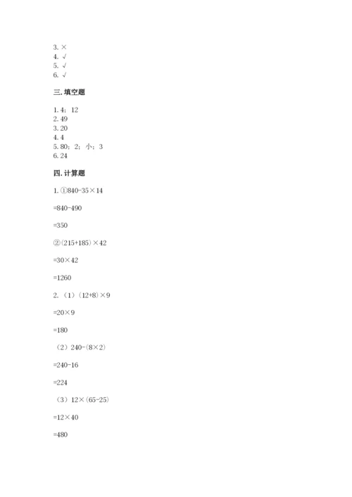 苏教版四年级上册数学期末测试卷附完整答案（必刷）.docx