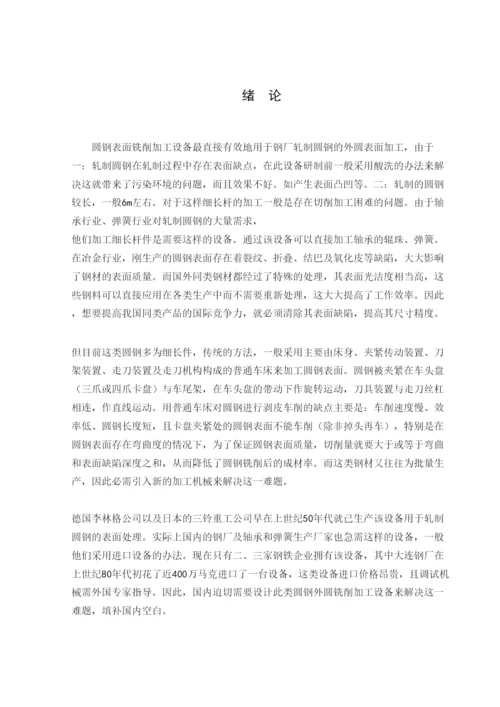 毕业论文：棒料剥皮机及送料机器设计含CAD图纸.docx