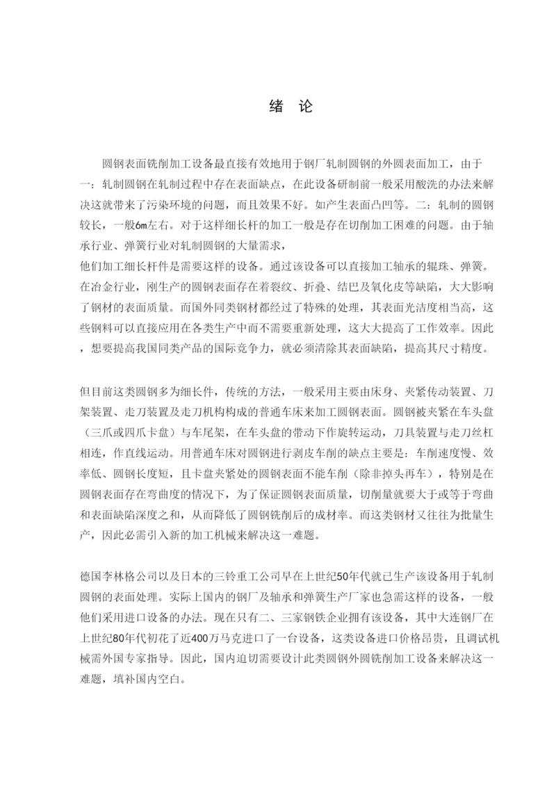 毕业论文：棒料剥皮机及送料机器设计含CAD图纸.docx