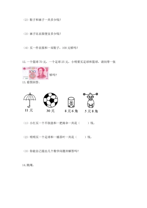 一年级下册数学解决问题50道及参考答案（基础题）.docx