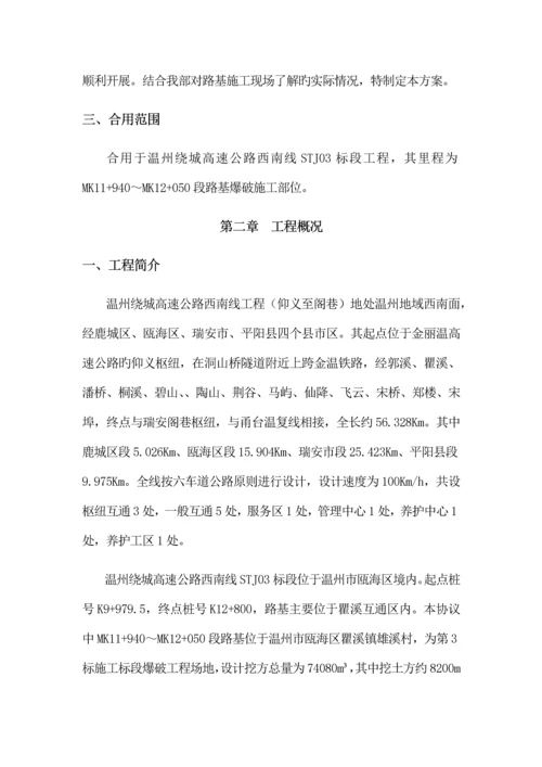 路基爆破安全专项施工方案培训讲义.docx