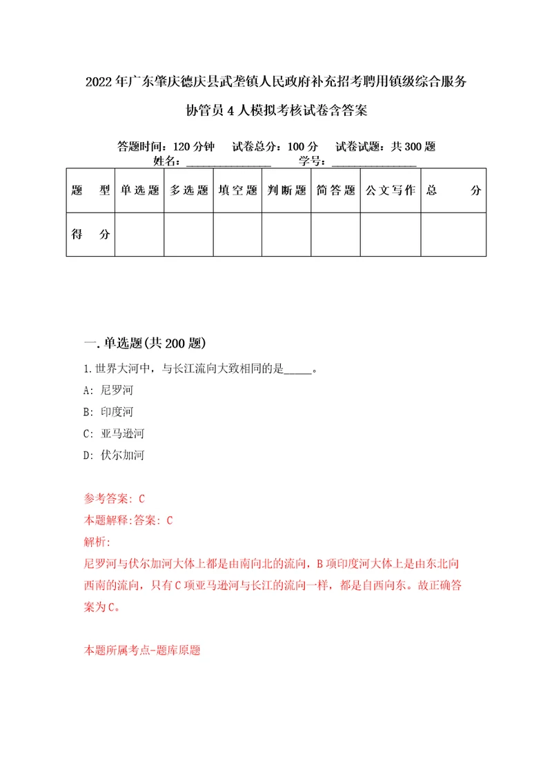 2022年广东肇庆德庆县武垄镇人民政府补充招考聘用镇级综合服务协管员4人模拟考核试卷含答案4