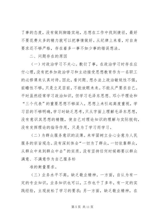 作风纪律教育活动查找出的问题和整改措施.docx