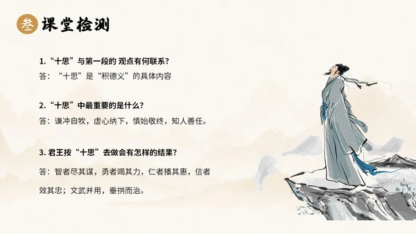 中国风水墨简约说课谏太宗十思疏课件PPT模板高中必修下册
