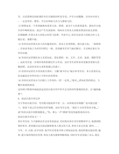 精编大学生面试自我介绍参考经典教程和范文.docx