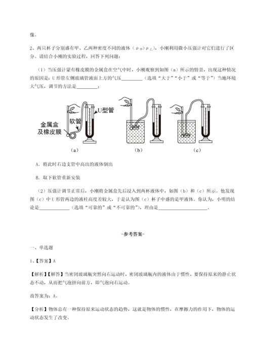 第二次月考滚动检测卷-重庆市北山中学物理八年级下册期末考试同步练习练习题.docx