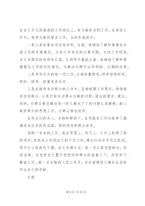 某年4月公务员党员思想汇报范文.docx