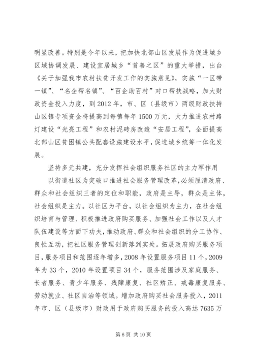 加强和创新社会管理全面提升街道工作水平 (3).docx